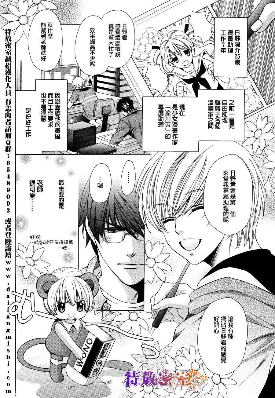 《神奇的首席助理》漫画最新章节 第1话 免费下拉式在线观看章节第【1】张图片