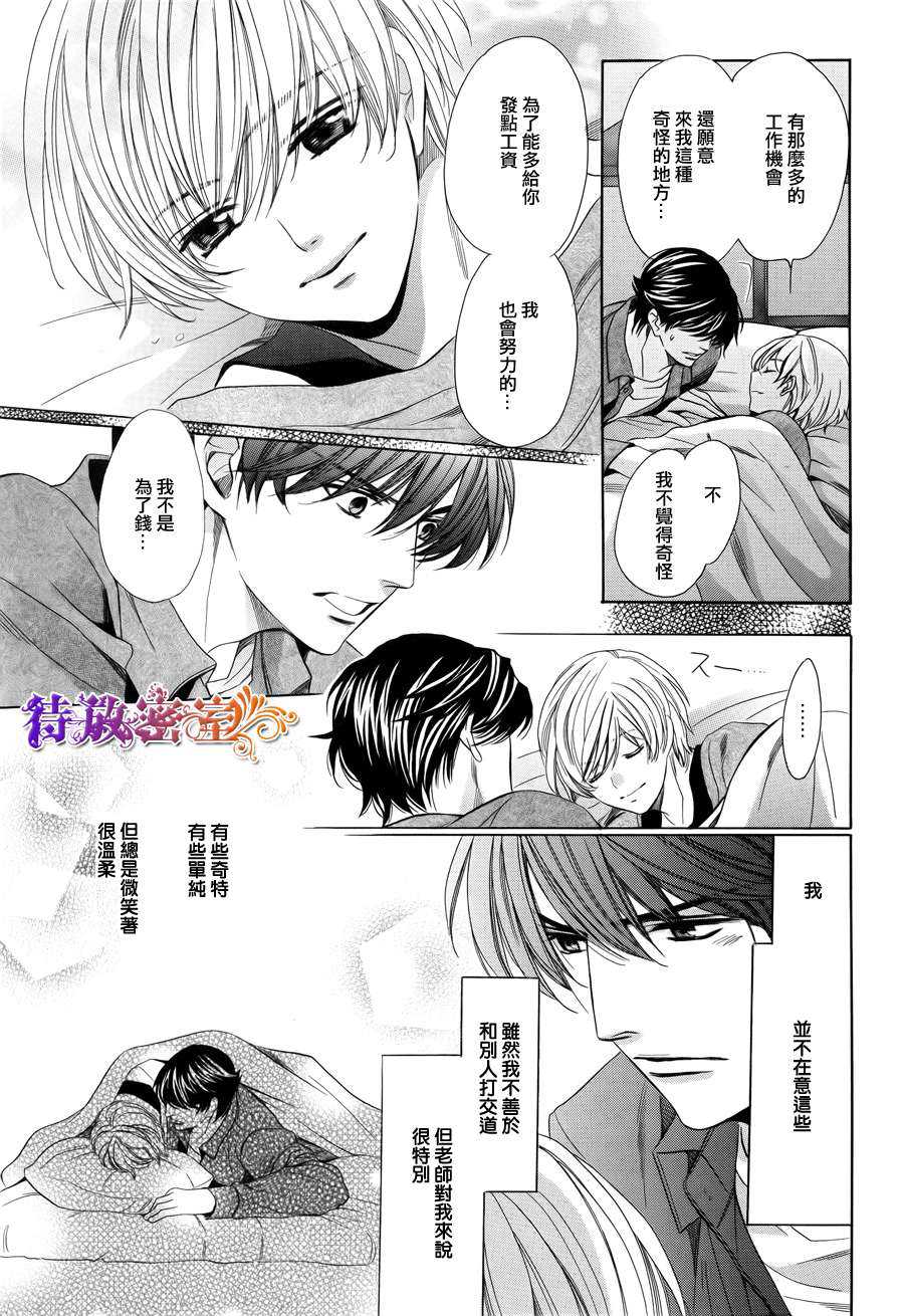 《神奇的首席助理》漫画最新章节 第1话 免费下拉式在线观看章节第【7】张图片