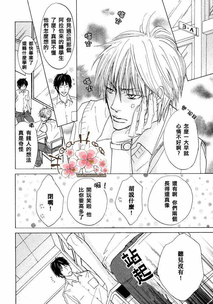 《来自阿拉伯的转校生》漫画最新章节 第1话 免费下拉式在线观看章节第【9】张图片