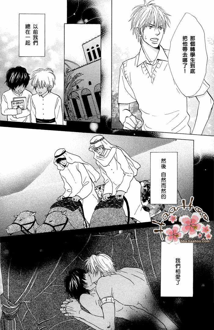 《来自阿拉伯的转校生》漫画最新章节 第1话 免费下拉式在线观看章节第【11】张图片