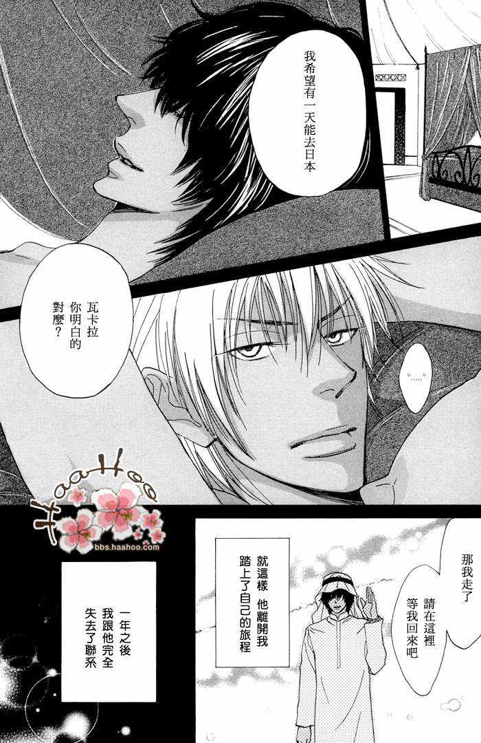 《来自阿拉伯的转校生》漫画最新章节 第1话 免费下拉式在线观看章节第【12】张图片