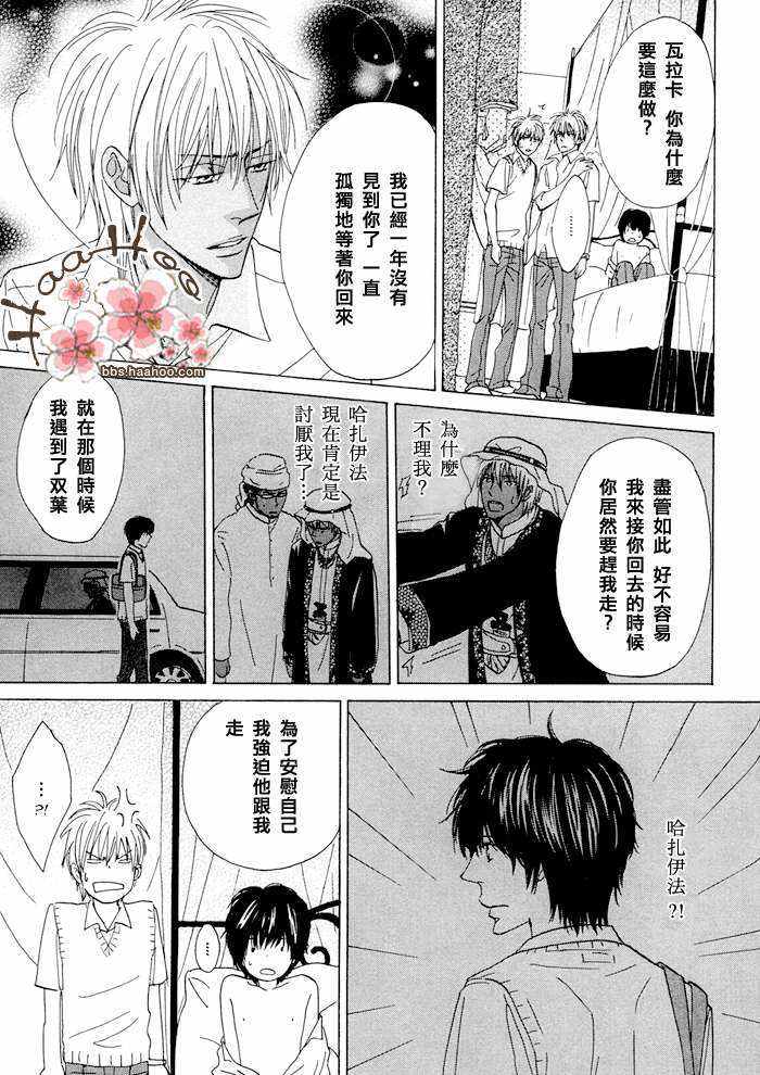 《来自阿拉伯的转校生》漫画最新章节 第1话 免费下拉式在线观看章节第【24】张图片