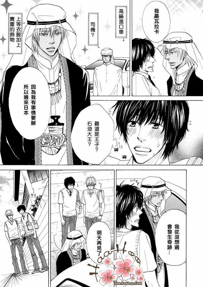 《来自阿拉伯的转校生》漫画最新章节 第1话 免费下拉式在线观看章节第【6】张图片