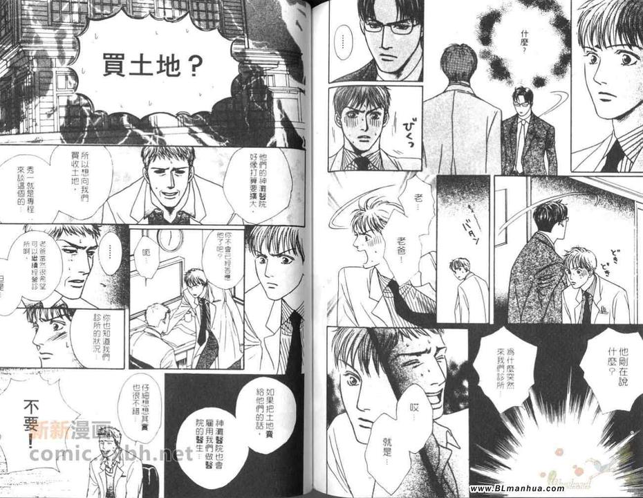 《孽爱杀手》漫画最新章节 第1话 免费下拉式在线观看章节第【78】张图片