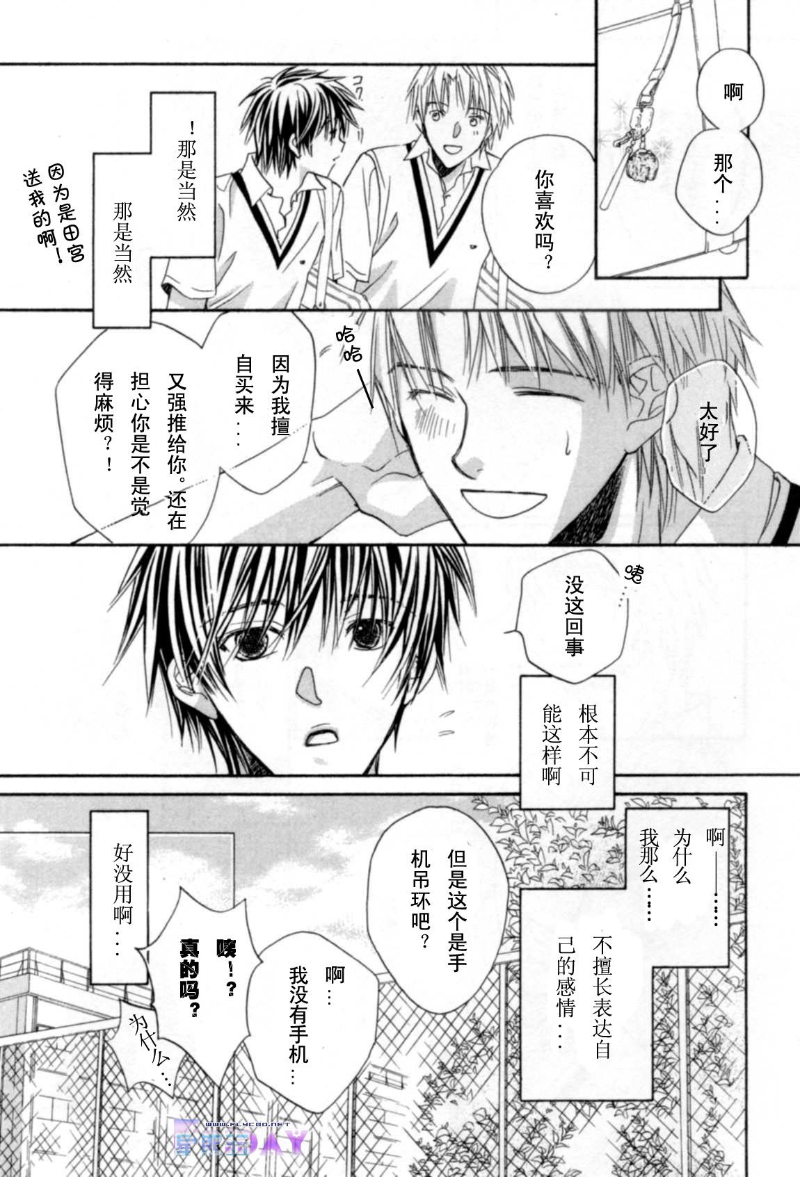 《无声的效应-笨拙的我和他的恋情》漫画最新章节 第1卷 免费下拉式在线观看章节第【19】张图片