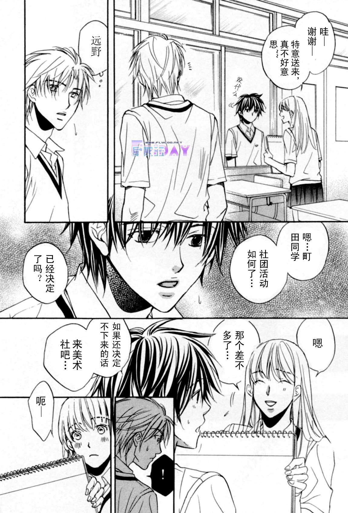 《无声的效应-笨拙的我和他的恋情》漫画最新章节 第1卷 免费下拉式在线观看章节第【69】张图片