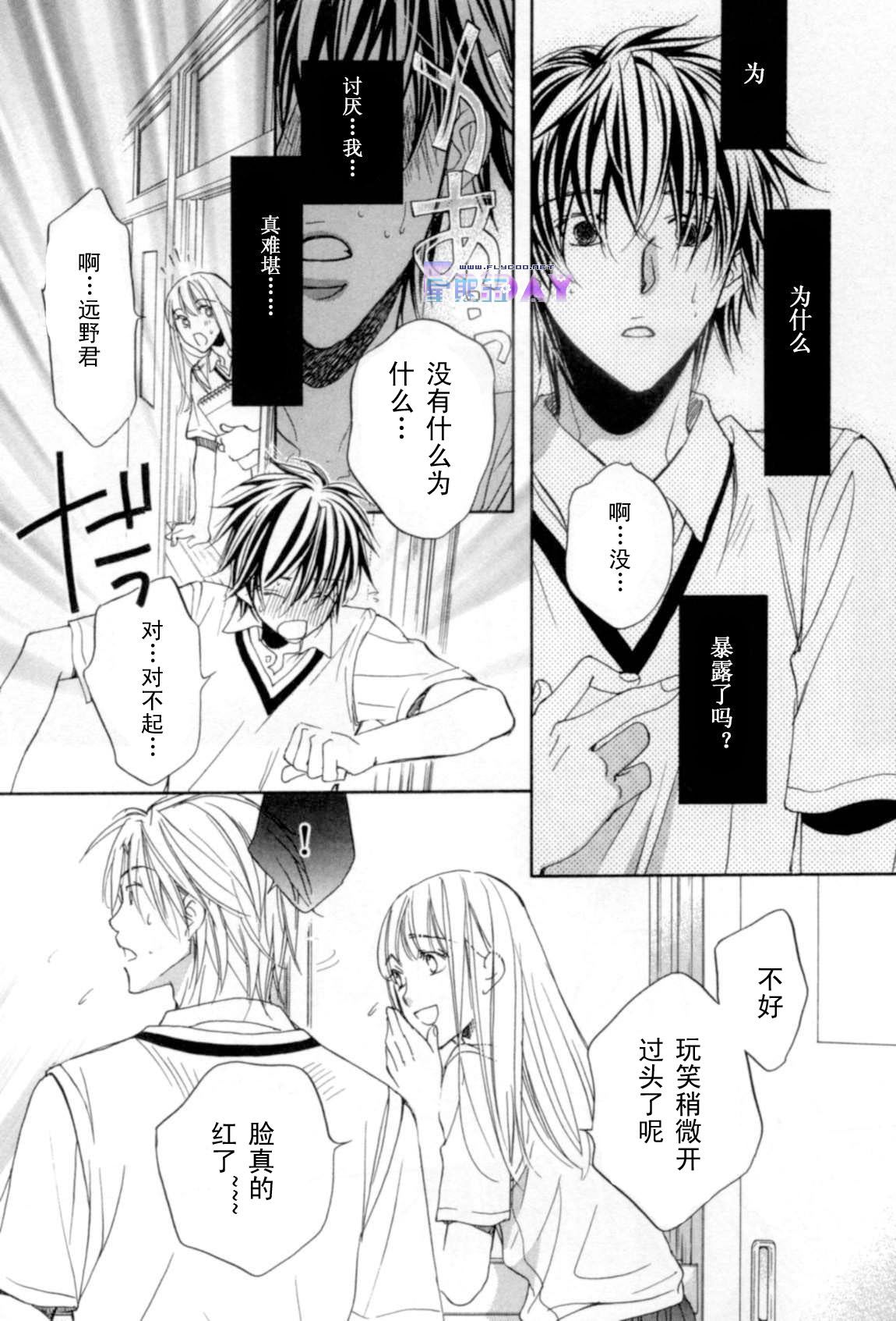 《无声的效应-笨拙的我和他的恋情》漫画最新章节 第1卷 免费下拉式在线观看章节第【71】张图片