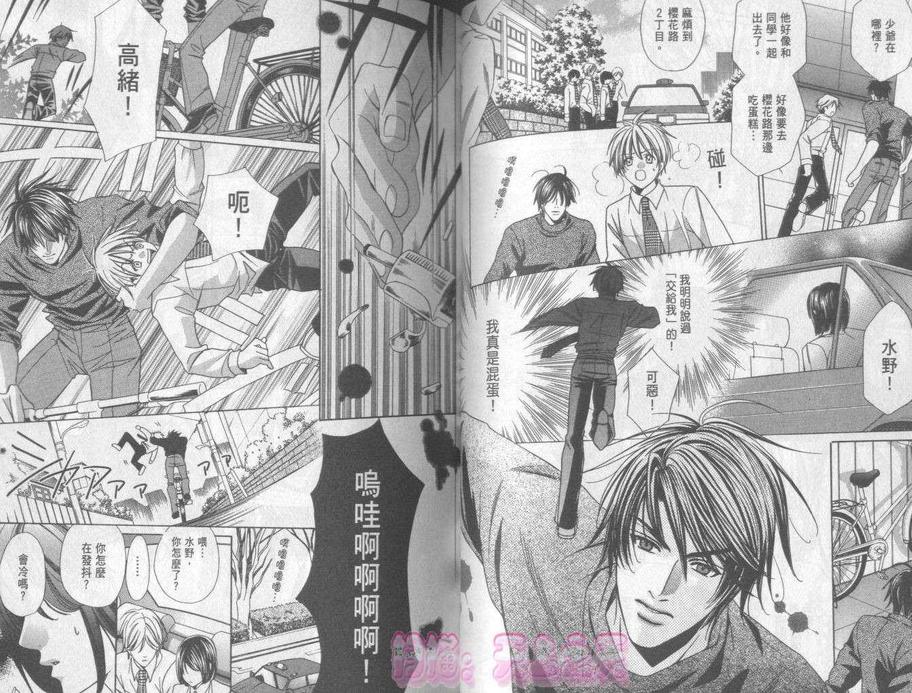 《守护情人》漫画最新章节 第1卷 免费下拉式在线观看章节第【37】张图片