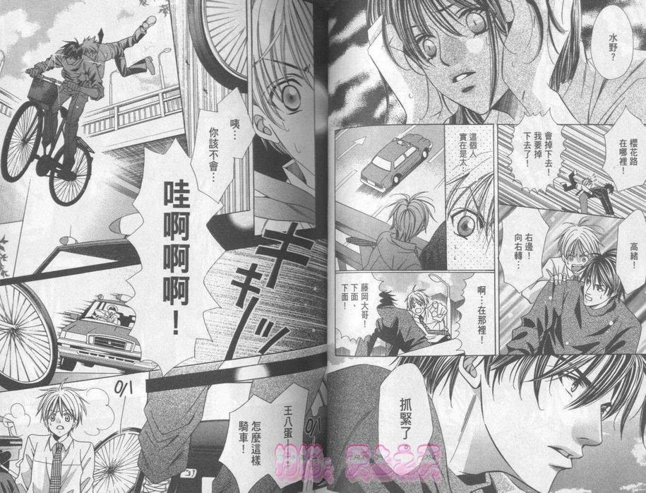 《守护情人》漫画最新章节 第1卷 免费下拉式在线观看章节第【38】张图片