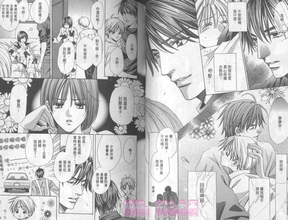 《守护情人》漫画最新章节 第1卷 免费下拉式在线观看章节第【42】张图片