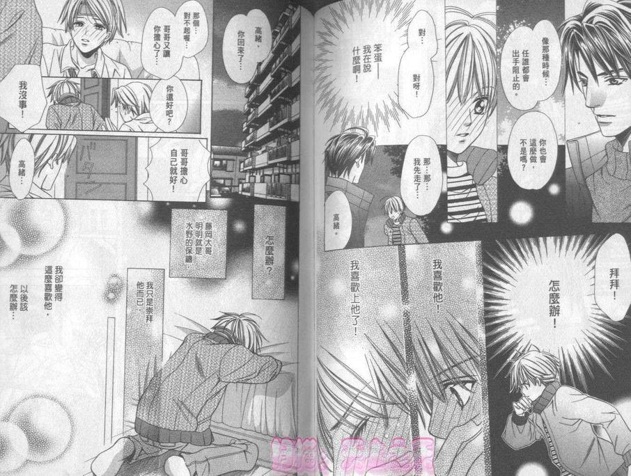 《守护情人》漫画最新章节 第1卷 免费下拉式在线观看章节第【58】张图片