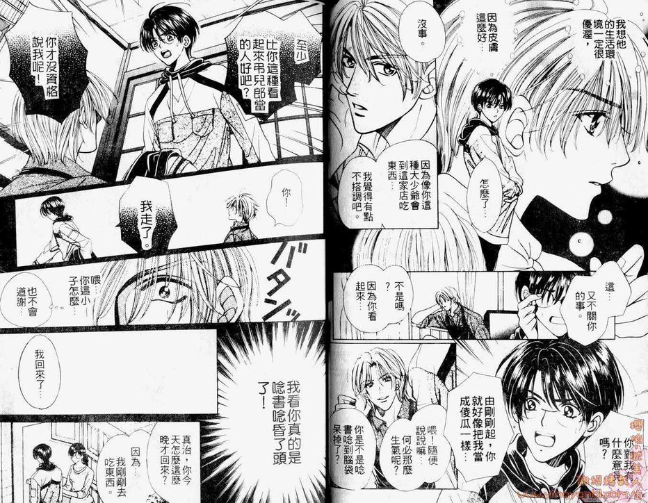 《日久生情》漫画最新章节 第1卷 免费下拉式在线观看章节第【10】张图片