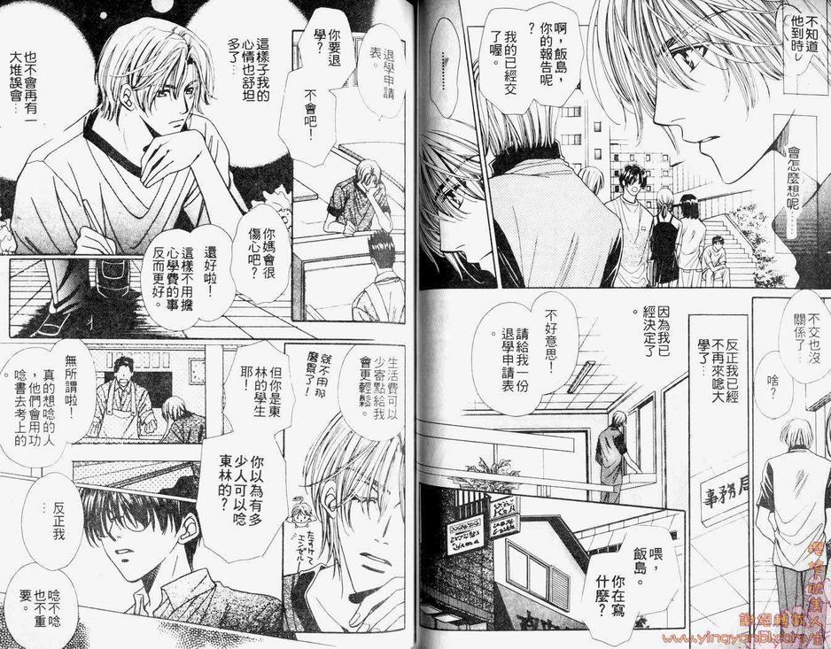 《日久生情》漫画最新章节 第1卷 免费下拉式在线观看章节第【31】张图片