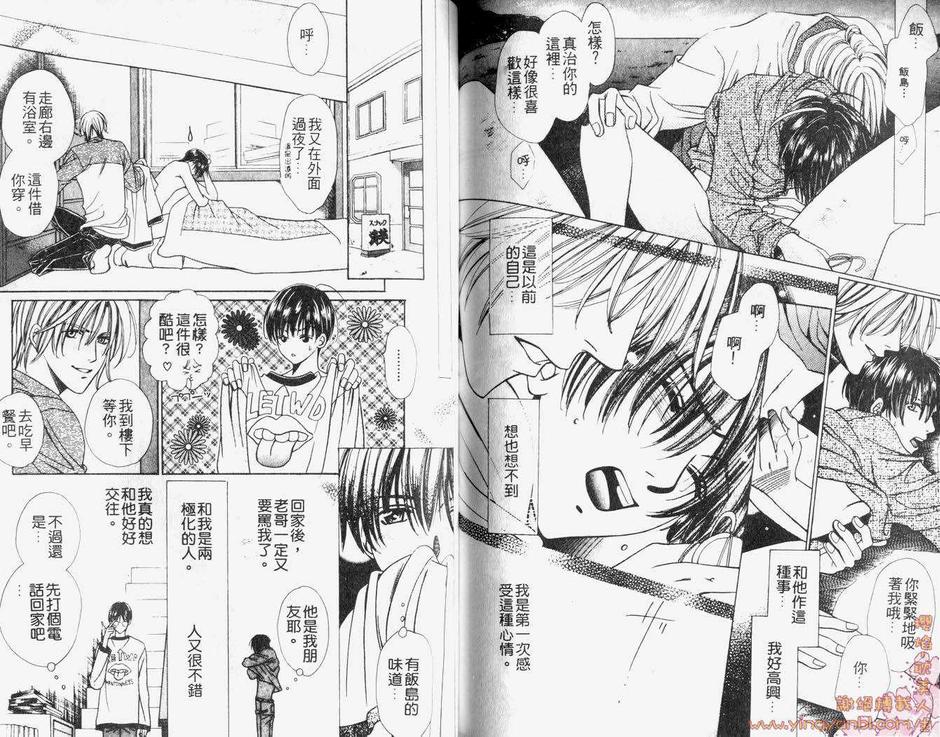 《日久生情》漫画最新章节 第1卷 免费下拉式在线观看章节第【66】张图片