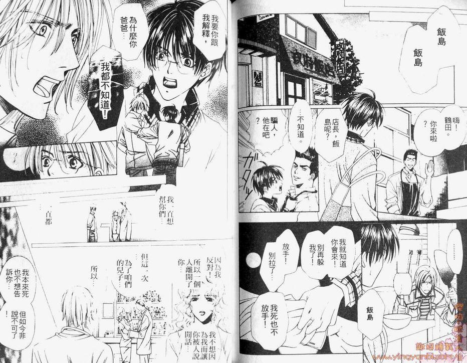 《日久生情》漫画最新章节 第1卷 免费下拉式在线观看章节第【78】张图片