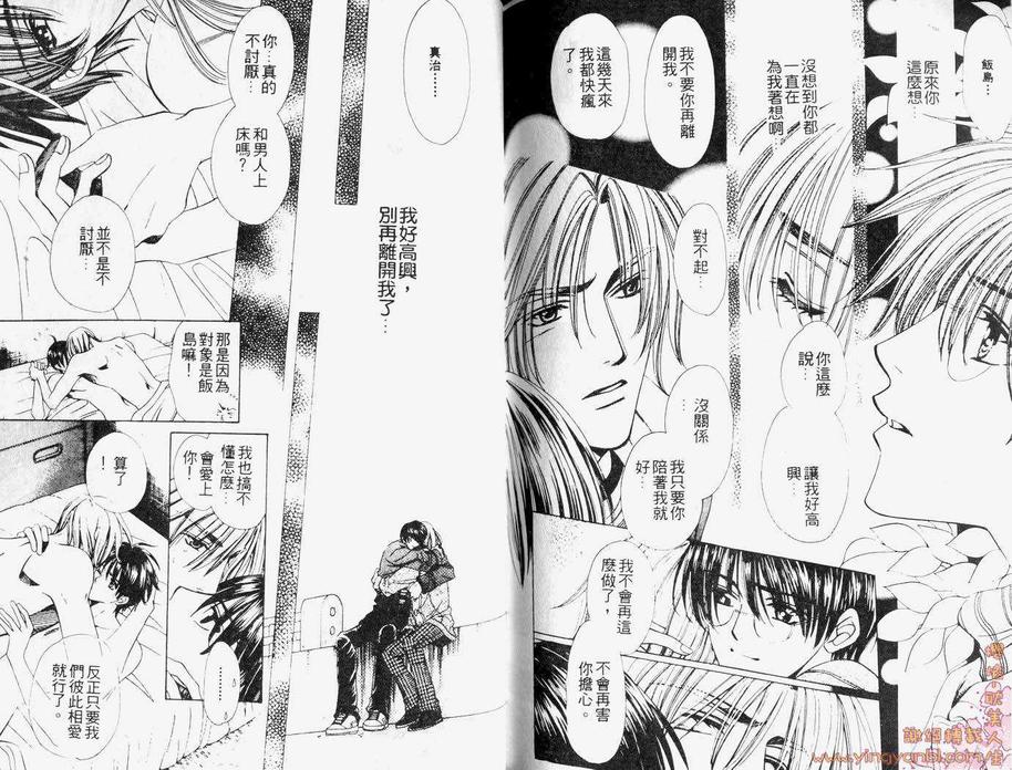 《日久生情》漫画最新章节 第1卷 免费下拉式在线观看章节第【85】张图片