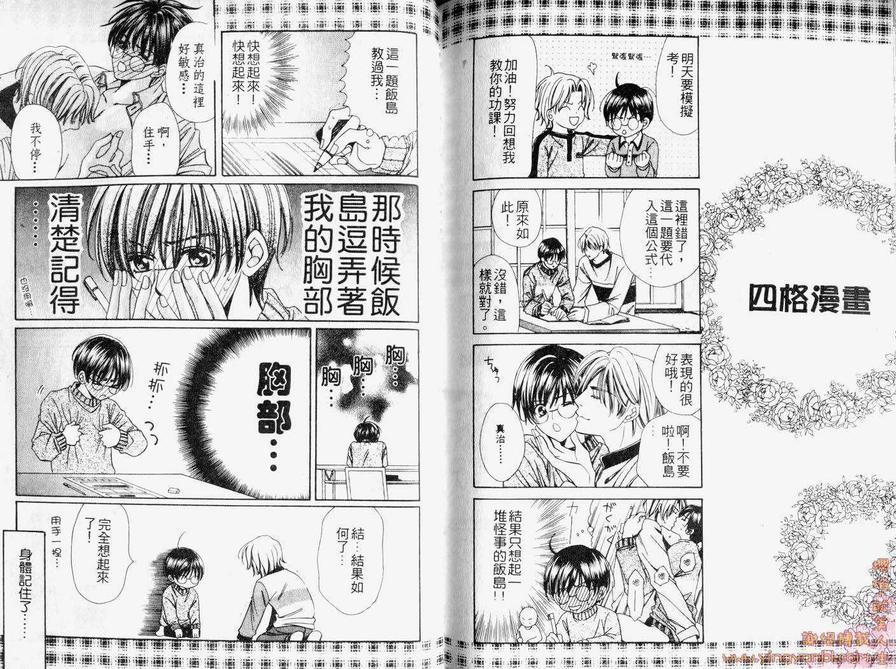 《日久生情》漫画最新章节 第1卷 免费下拉式在线观看章节第【90】张图片