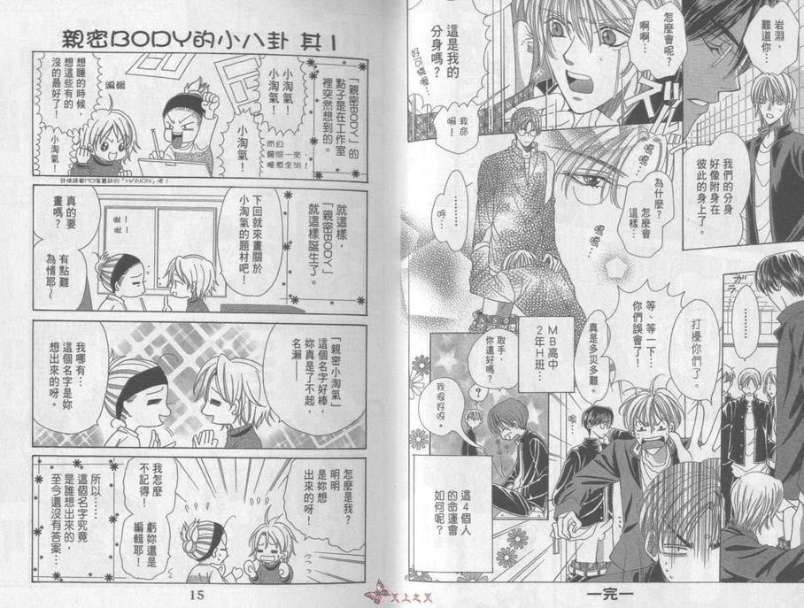 《亲密BODY》漫画最新章节 第1卷 免费下拉式在线观看章节第【10】张图片