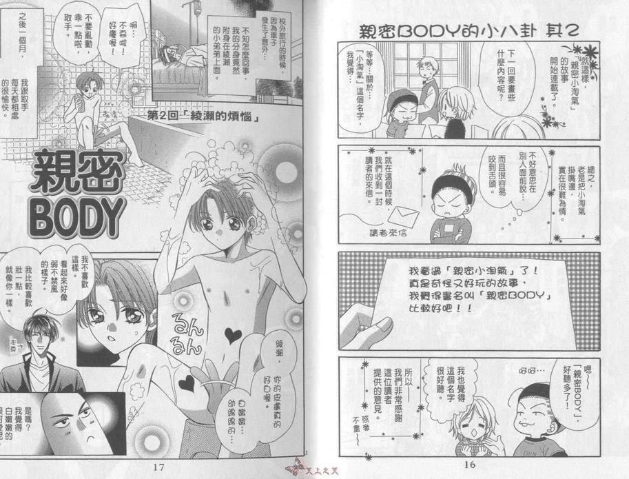 《亲密BODY》漫画最新章节 第1卷 免费下拉式在线观看章节第【11】张图片