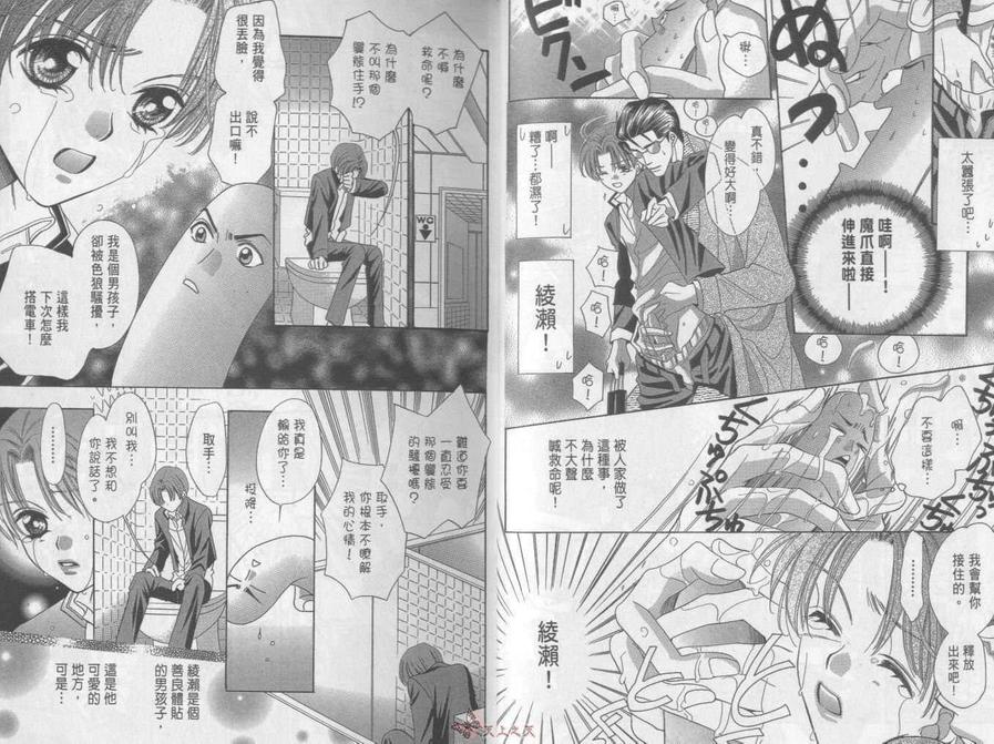 《亲密BODY》漫画最新章节 第1卷 免费下拉式在线观看章节第【13】张图片