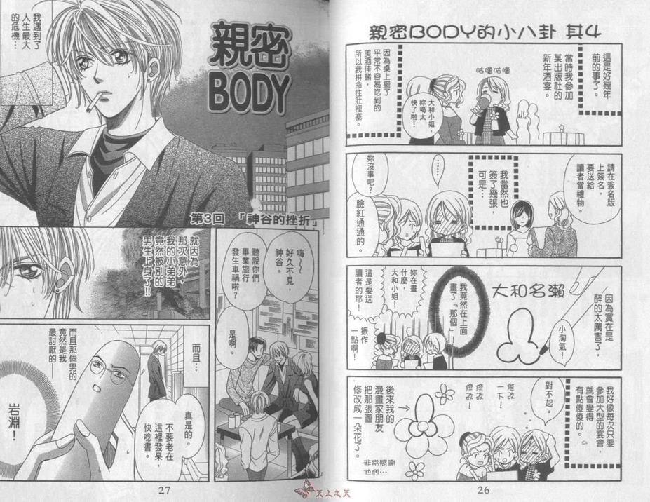 《亲密BODY》漫画最新章节 第1卷 免费下拉式在线观看章节第【16】张图片