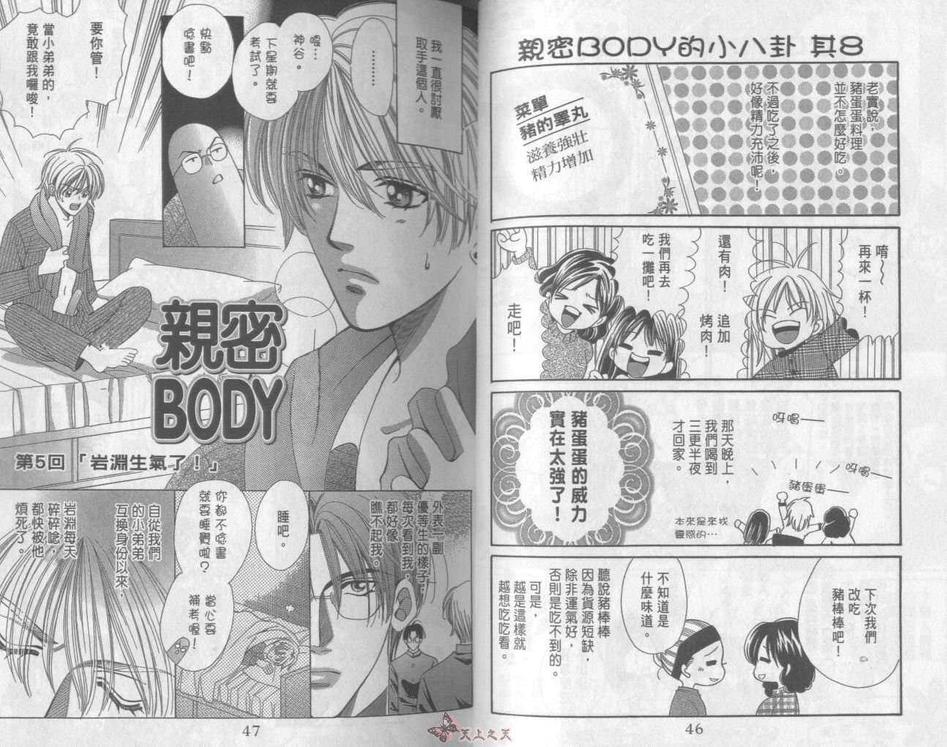 《亲密BODY》漫画最新章节 第1卷 免费下拉式在线观看章节第【26】张图片