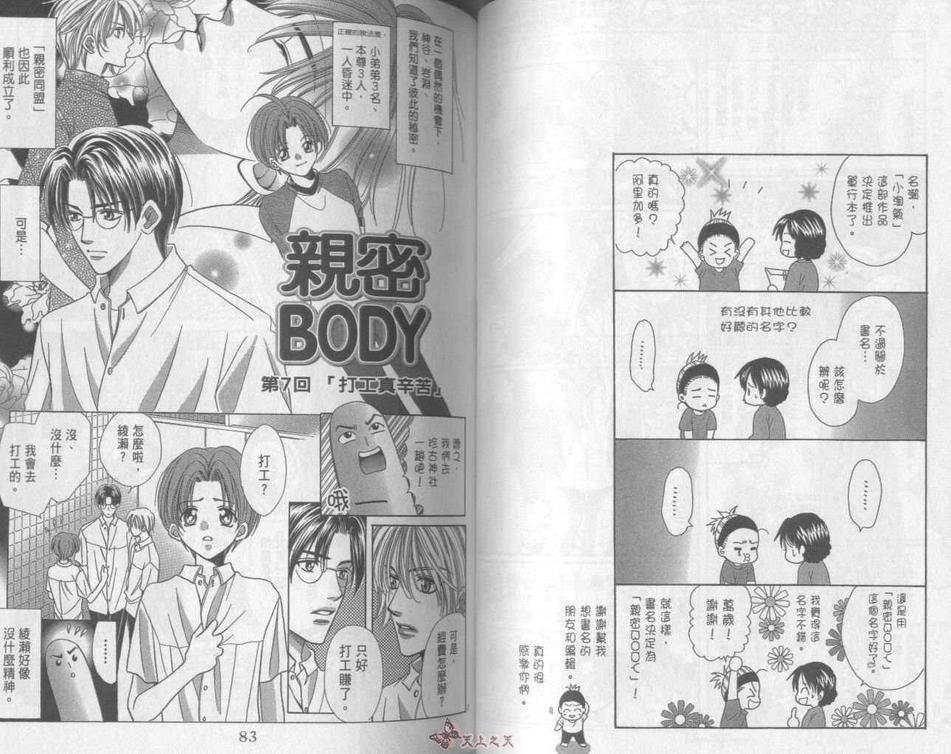 《亲密BODY》漫画最新章节 第1卷 免费下拉式在线观看章节第【44】张图片