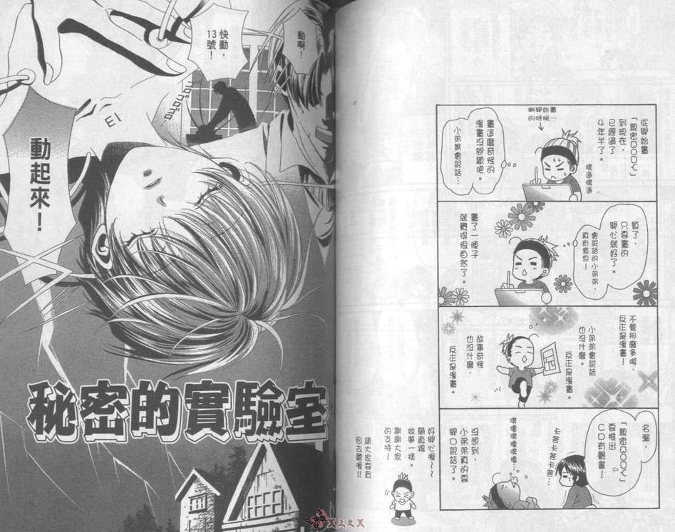 《亲密BODY》漫画最新章节 第1卷 免费下拉式在线观看章节第【56】张图片