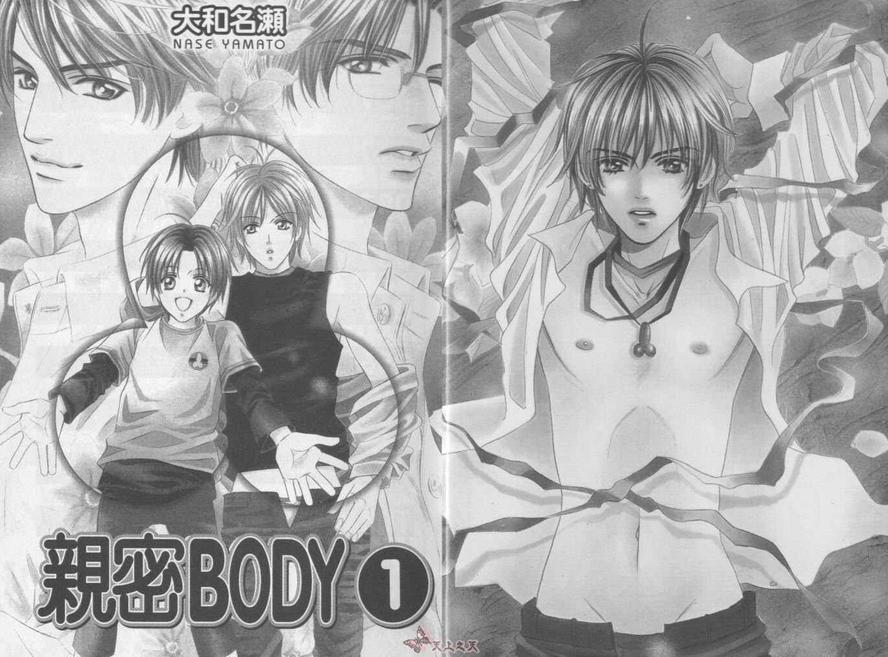 《亲密BODY》漫画最新章节 第1卷 免费下拉式在线观看章节第【5】张图片