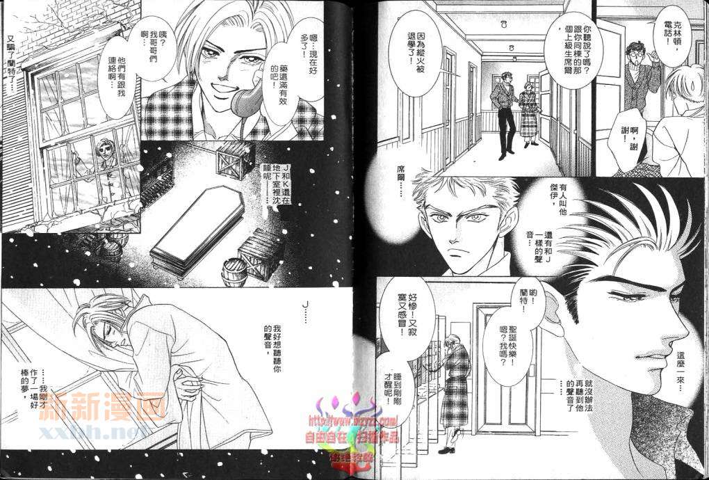 《暗恋吸血鬼》漫画最新章节 第2卷 免费下拉式在线观看章节第【104】张图片