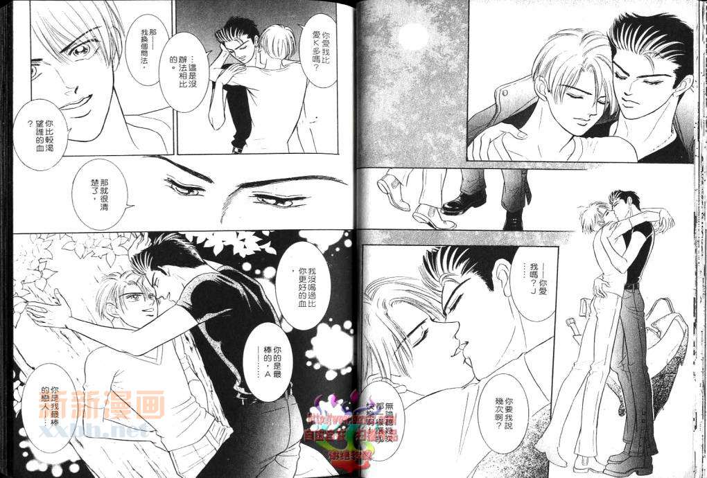 《暗恋吸血鬼》漫画最新章节 第2卷 免费下拉式在线观看章节第【16】张图片