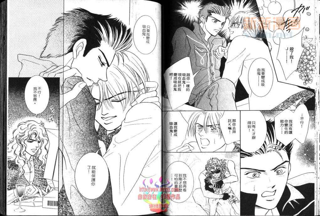 《暗恋吸血鬼》漫画最新章节 第2卷 免费下拉式在线观看章节第【28】张图片