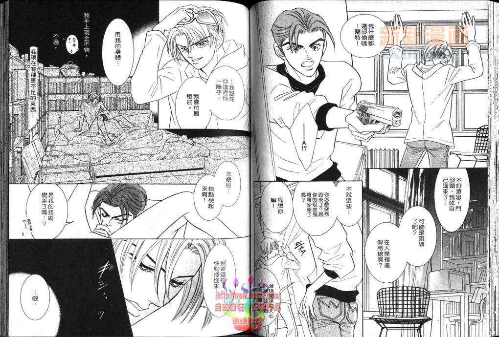 《暗恋吸血鬼》漫画最新章节 第2卷 免费下拉式在线观看章节第【44】张图片