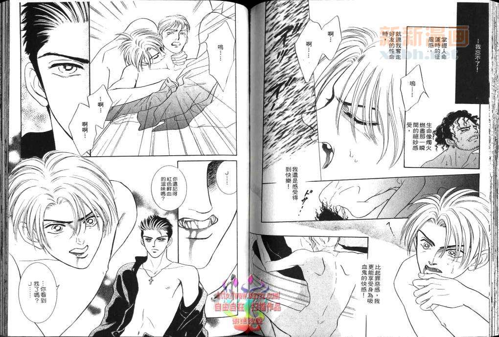 《暗恋吸血鬼》漫画最新章节 第2卷 免费下拉式在线观看章节第【57】张图片