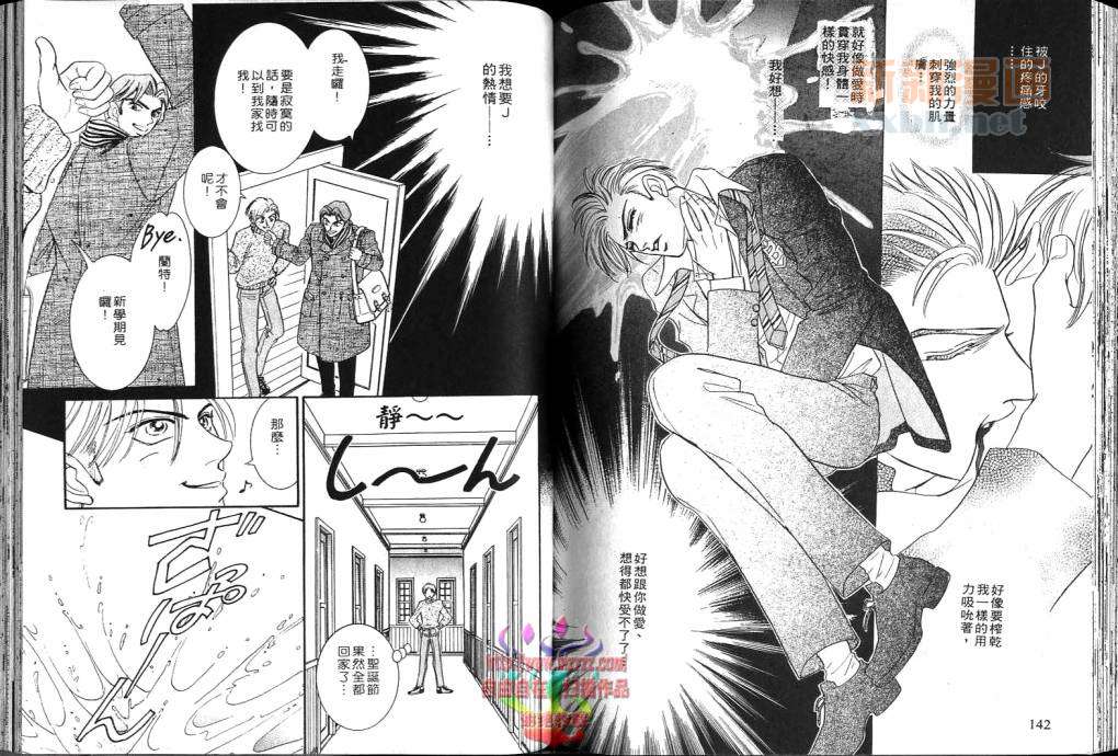 《暗恋吸血鬼》漫画最新章节 第2卷 免费下拉式在线观看章节第【73】张图片