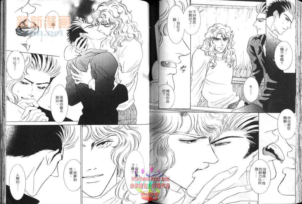 《暗恋吸血鬼》漫画最新章节 第2卷 免费下拉式在线观看章节第【81】张图片