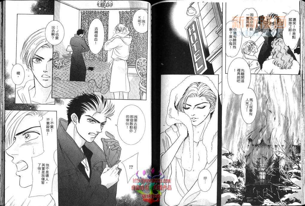 《暗恋吸血鬼》漫画最新章节 第2卷 免费下拉式在线观看章节第【90】张图片