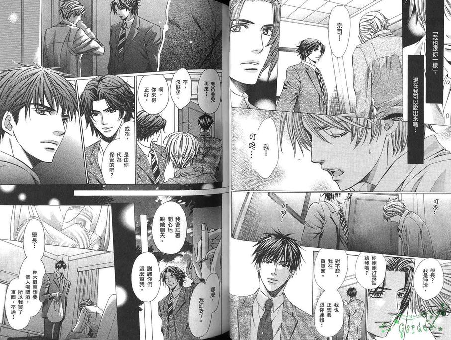 《难以抉择的吻》漫画最新章节 第1卷 免费下拉式在线观看章节第【35】张图片