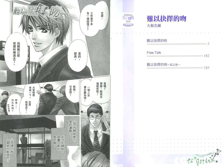 《难以抉择的吻》漫画最新章节 第1卷 免费下拉式在线观看章节第【3】张图片