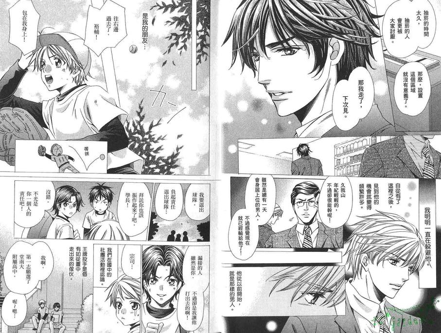 《难以抉择的吻》漫画最新章节 第1卷 免费下拉式在线观看章节第【6】张图片