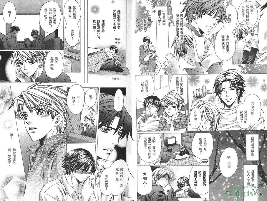 《难以抉择的吻》漫画最新章节 第1卷 免费下拉式在线观看章节第【7】张图片