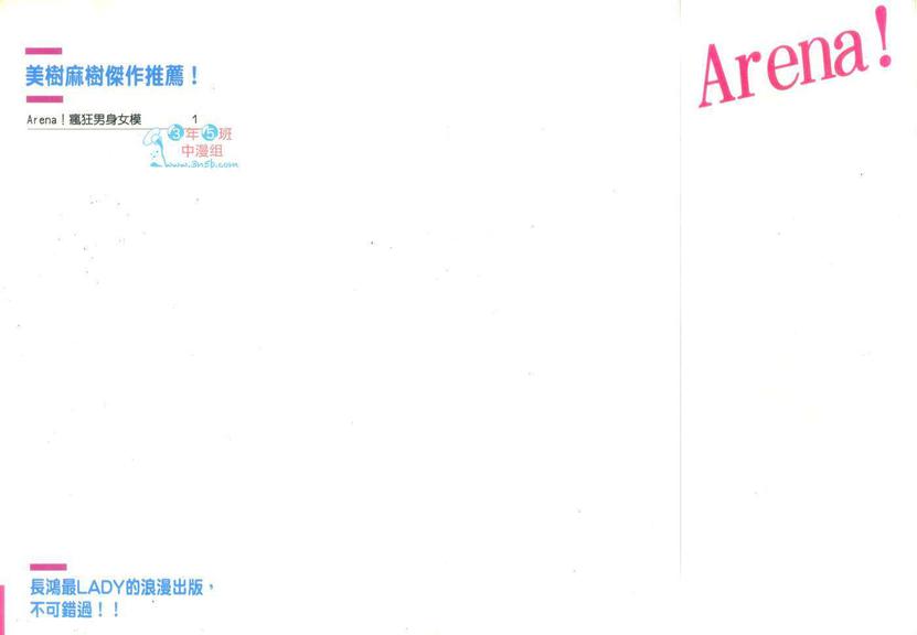 《Arena!疯狂男身女模》漫画最新章节 第1卷 免费下拉式在线观看章节第【1】张图片