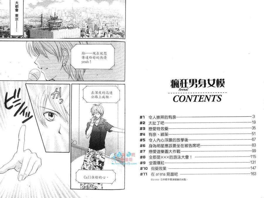 《Arena!疯狂男身女模》漫画最新章节 第1卷 免费下拉式在线观看章节第【2】张图片