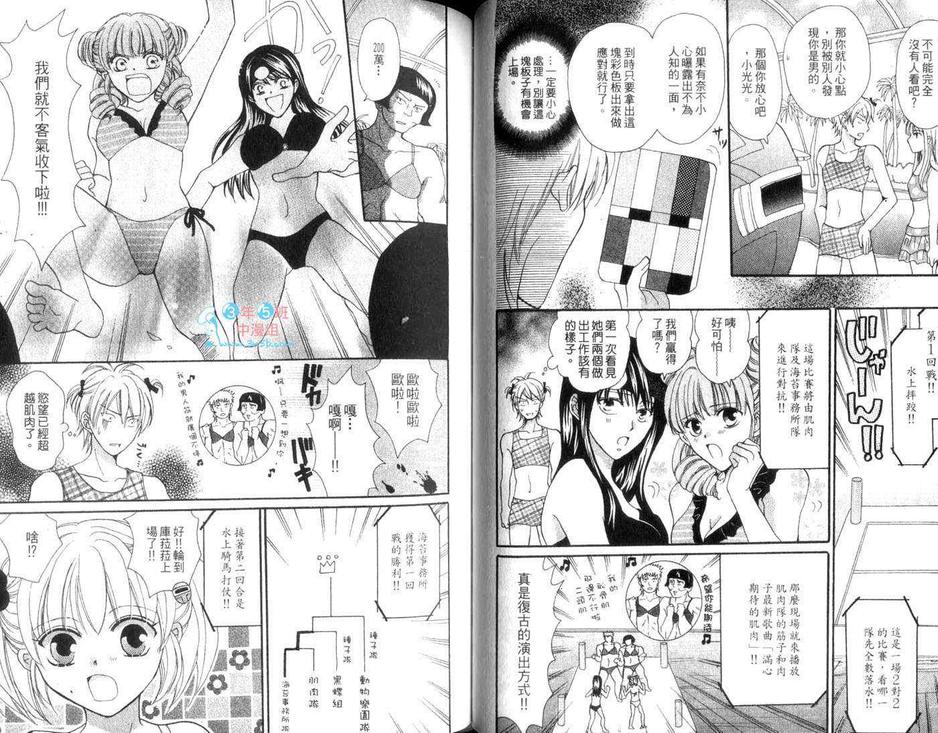 《Arena!疯狂男身女模》漫画最新章节 第1卷 免费下拉式在线观看章节第【62】张图片