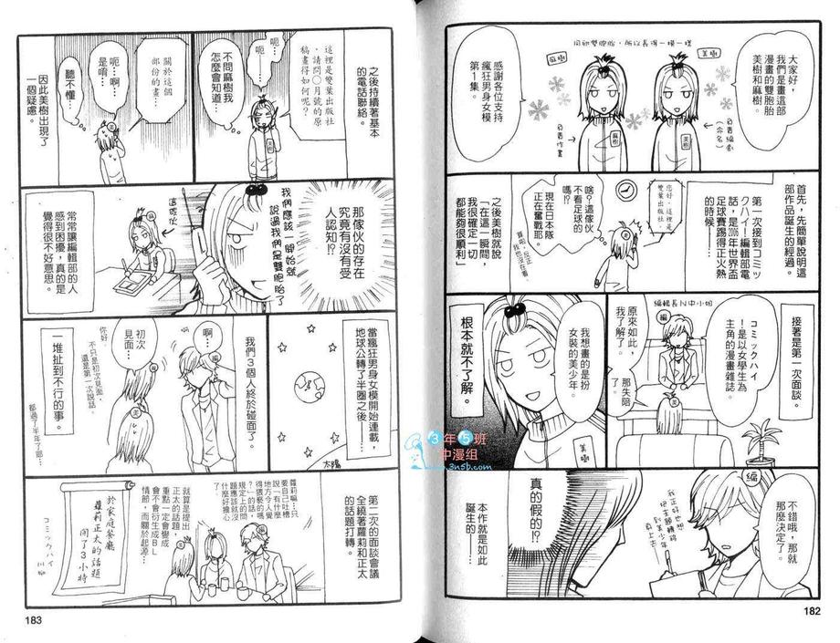 《Arena!疯狂男身女模》漫画最新章节 第1卷 免费下拉式在线观看章节第【91】张图片