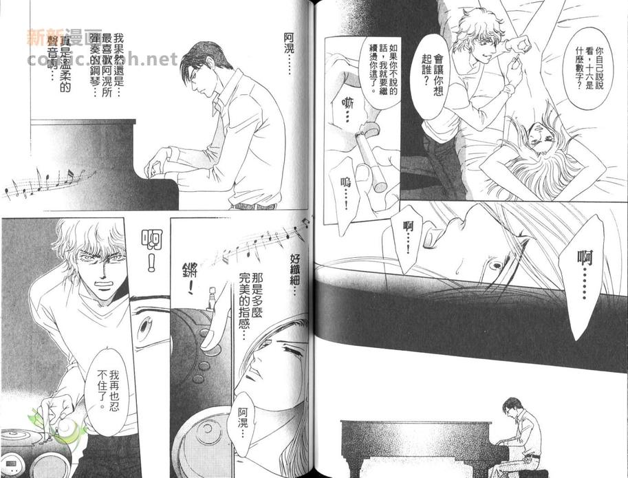 《你不懂爱为何物》漫画最新章节 第2卷 免费下拉式在线观看章节第【48】张图片