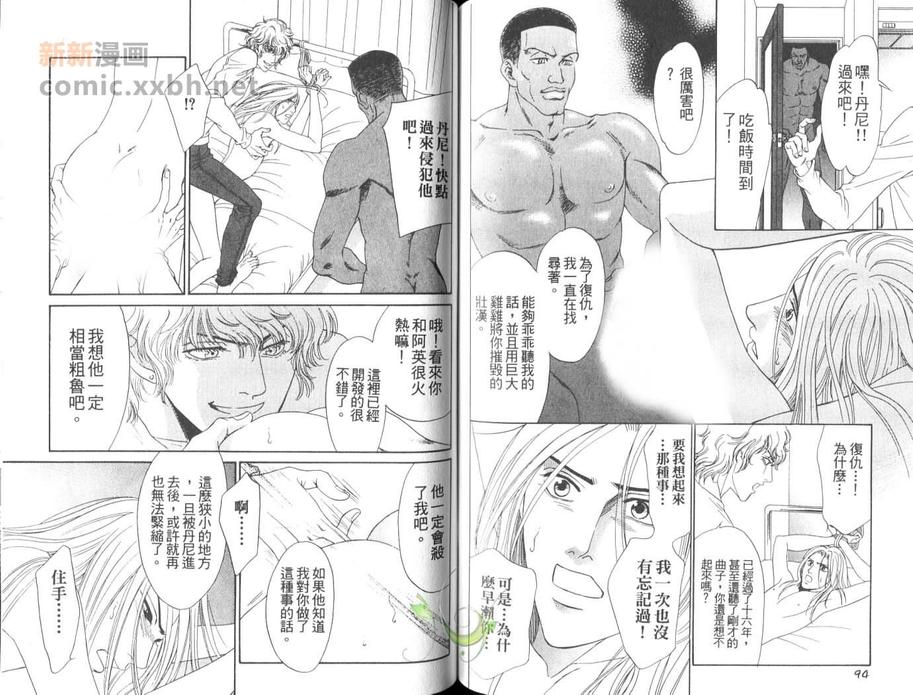 《你不懂爱为何物》漫画最新章节 第2卷 免费下拉式在线观看章节第【49】张图片