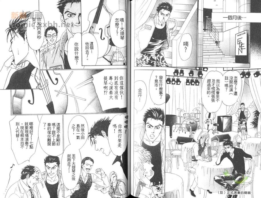 《你不懂爱为何物》漫画最新章节 第2卷 免费下拉式在线观看章节第【61】张图片