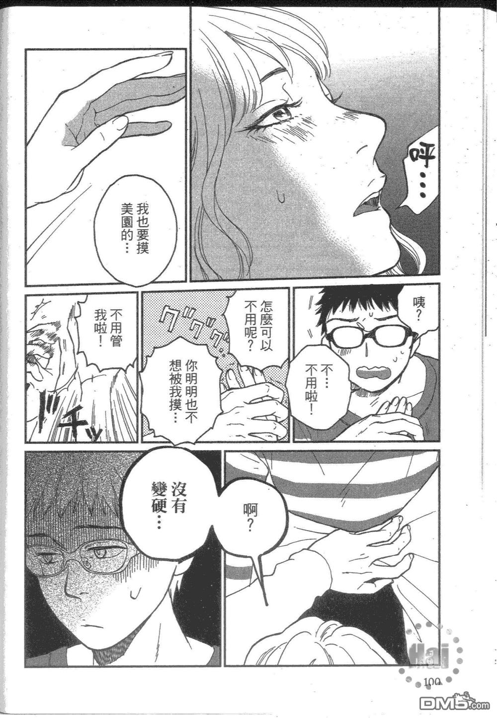 《他和男人没做过》漫画最新章节 第1卷 免费下拉式在线观看章节第【107】张图片