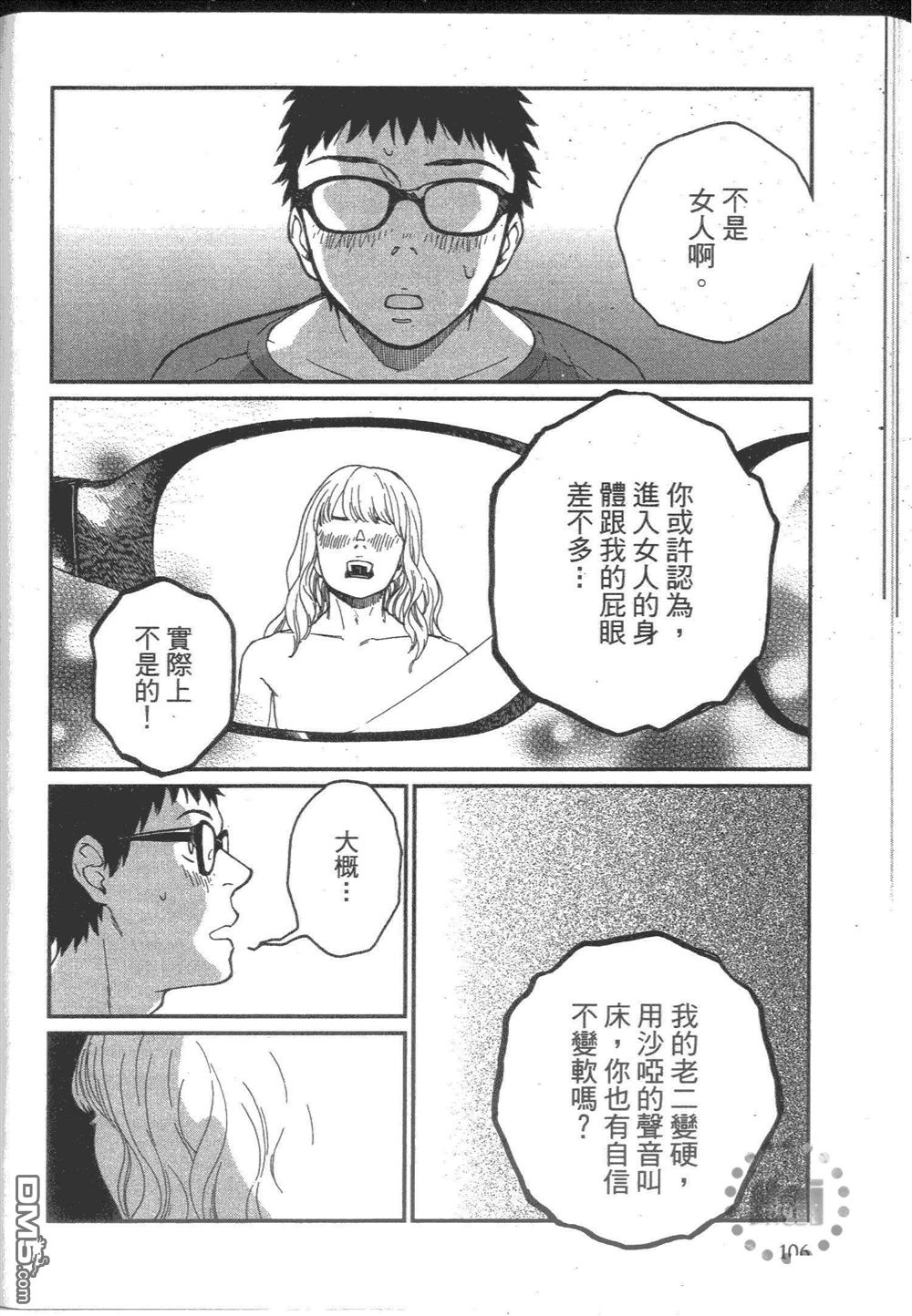 《他和男人没做过》漫画最新章节 第1卷 免费下拉式在线观看章节第【113】张图片